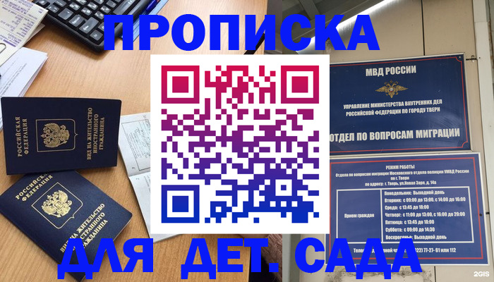 временная регистрация для школы в Лодейном Поле